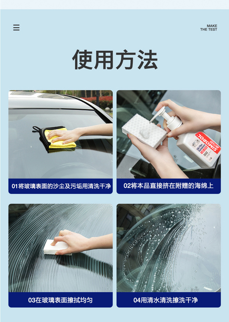 汽车油膜玻璃清洁乳车窗清洗剂塑料玻璃通用清除抖音快手一件代发详情19