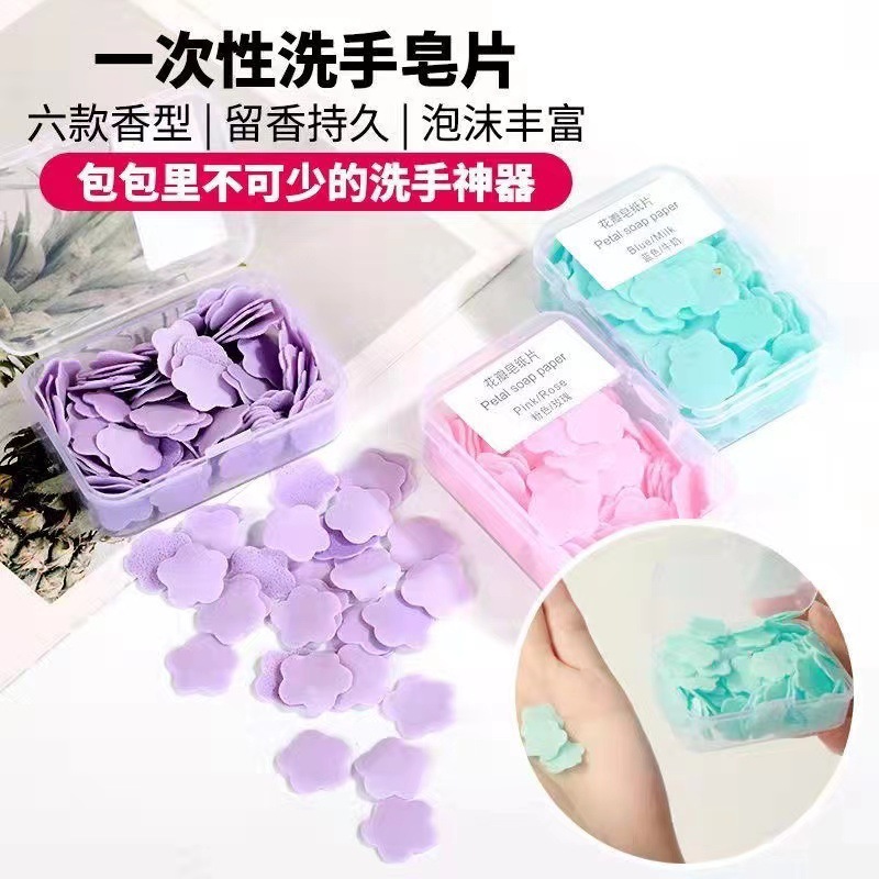 便携式洗手片肥皂纸学生儿童一次性随身带旅行迷你花瓣香皂片盒装