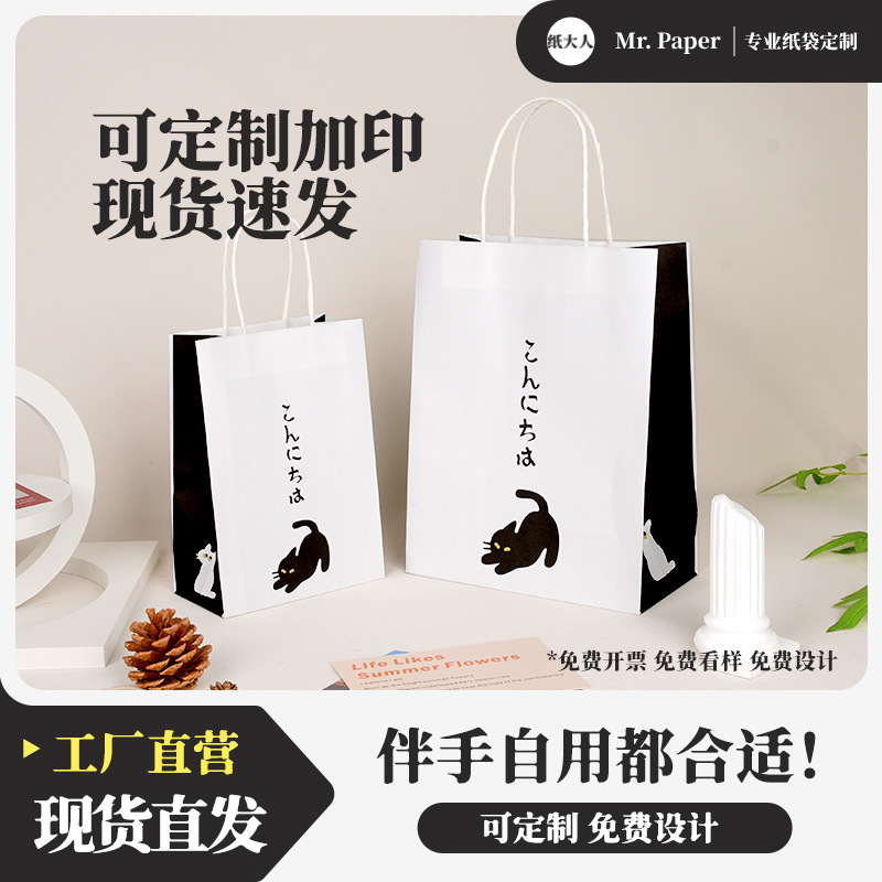 Kraft paper bag design for black and white cat birthday gifts, gift bags for baking coffee, hand-held takeout bags