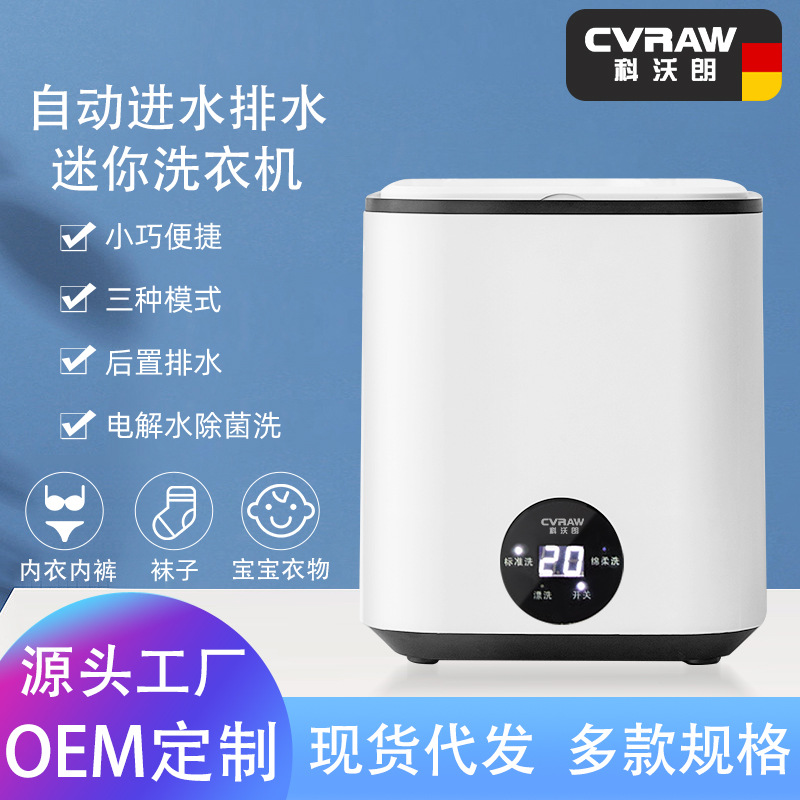 德国cvraw内衣洗衣机全自动洗衣机迷你洗衣机家用宿舍洗袜子神器