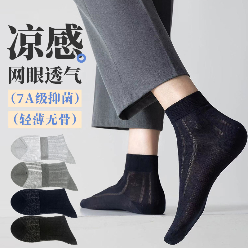 One-piece delivery service for socks at the street stall: Spring and summer thin sports boat socks, breathable mesh cool socks, men's short-sleeved deodorizing and sweat-absorbing cotton socks
