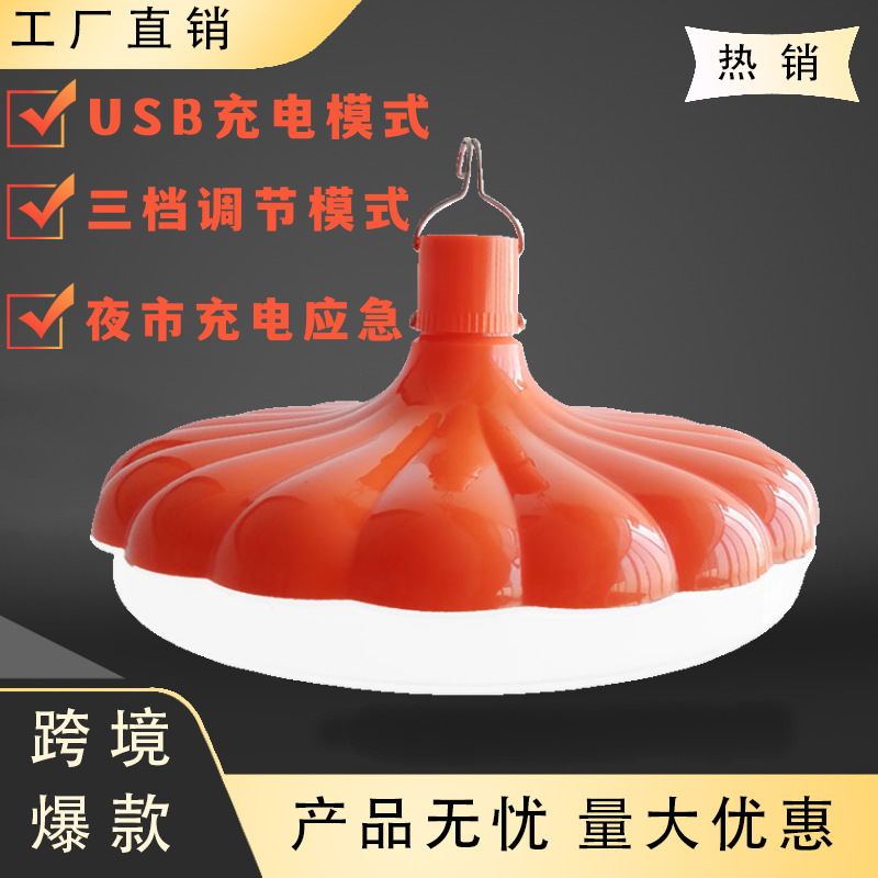 Wholesale of LED power failure emergency bulb lights, USB charging household night market outdoor camping lights, waterproof pumpkin flying saucer lights
