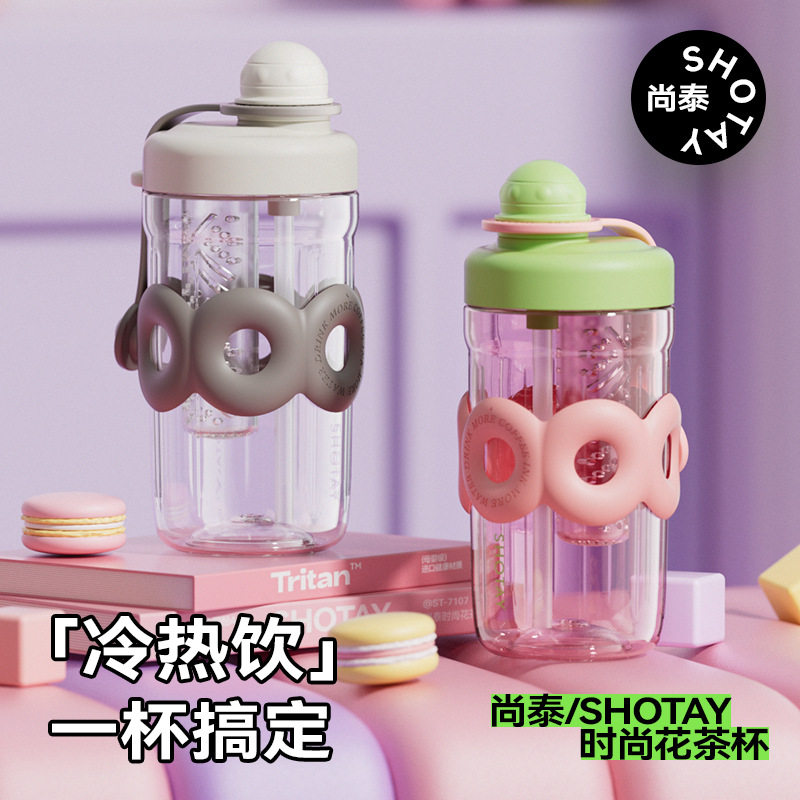尚泰时尚花茶塑料杯新款茶水分离泡茶杯密封防漏高颜值带吸管水杯