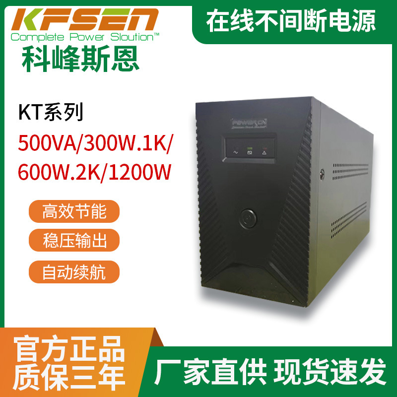 UPS不间断电源KT系列600VA触屏式LCD自动调节稳压电源UPS电源系统