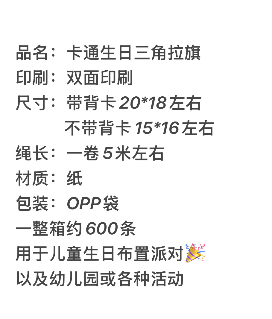 小木马三角拉旗横幅节庆布置生日派对装饰幼儿园三角彩旗纸质批发详情2