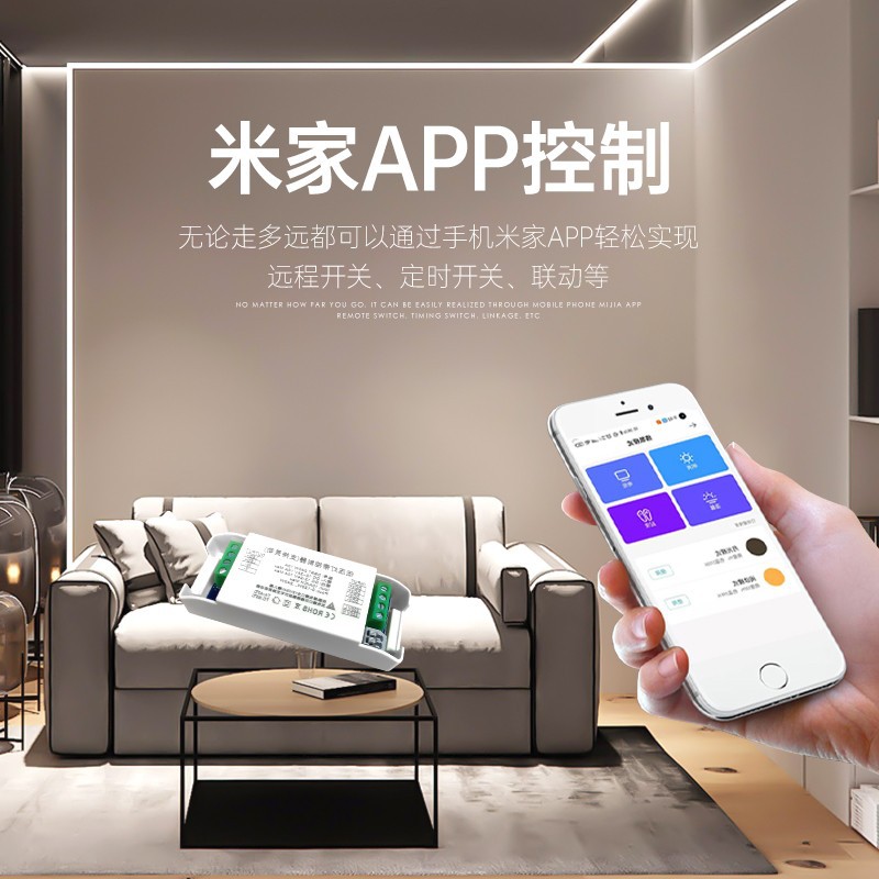 米家智能双色/灯带凌动控制器/启动模块缓灭产品图