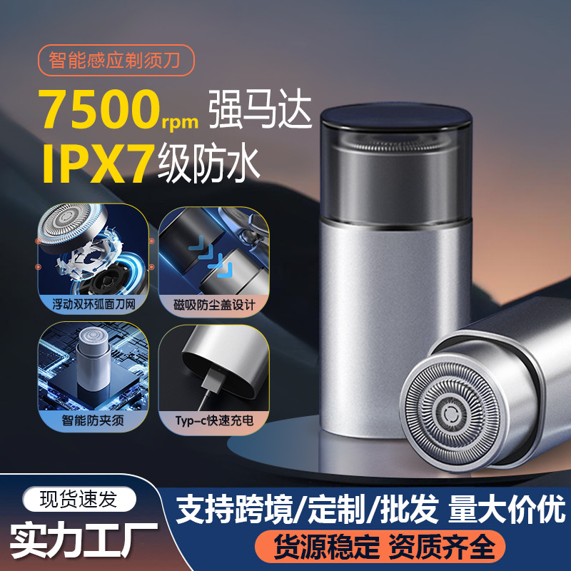 充电感应剃须刀刮胡刀小钢炮水洗车载迷你便携合金家用科技剃须刀