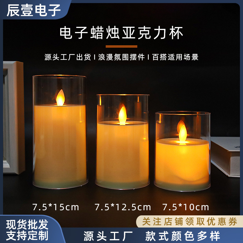 电子蜡烛灯仿真摇摆亚马逊led灯亚克力杯蜡圣诞节生日婚庆引路灯