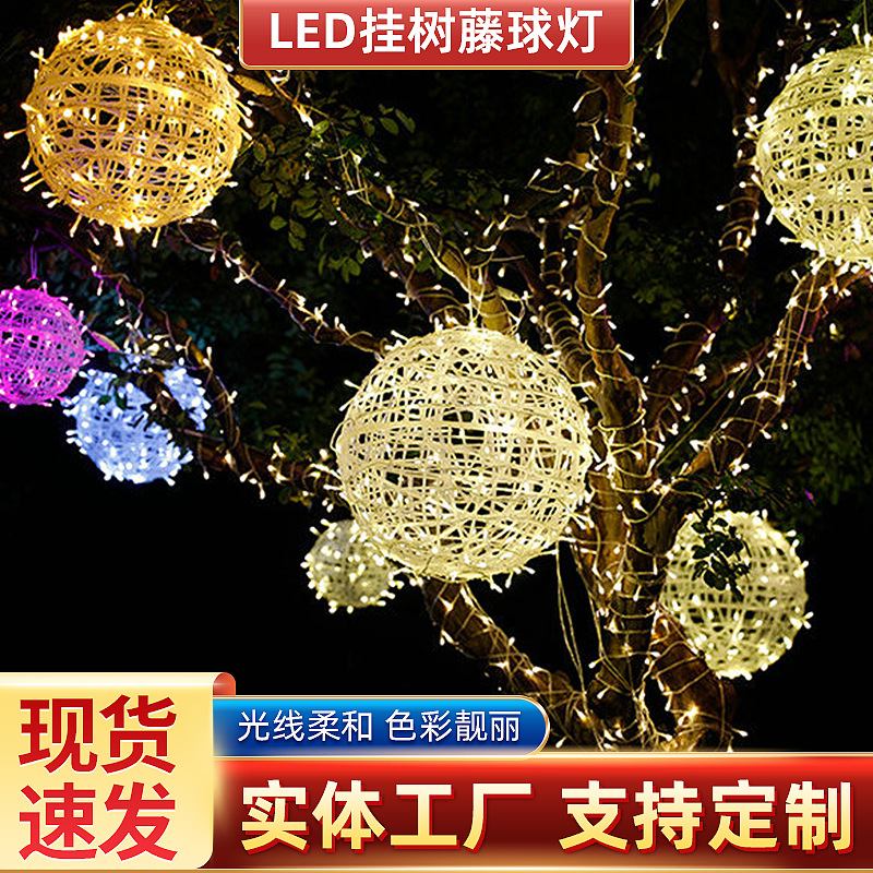 led engineering lighting rattan ball light string, round ball waterproof colored ball light, full sky star outdoor waterproof festival colored light string
