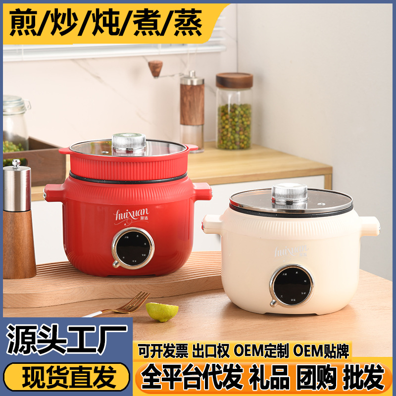 慧选工厂直销多功能电煮锅全新钛内胆电热火锅学生宿舍小电锅批发