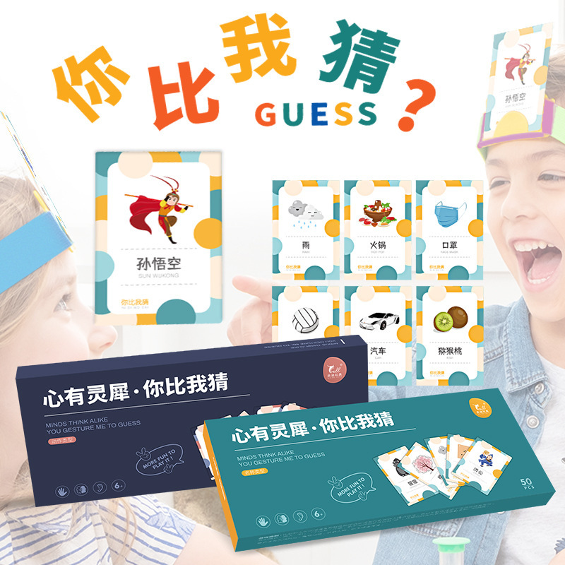 你比我猜卡牌益智儿童记忆游戏卡疯狂对对碰亲子互动卡片玩具