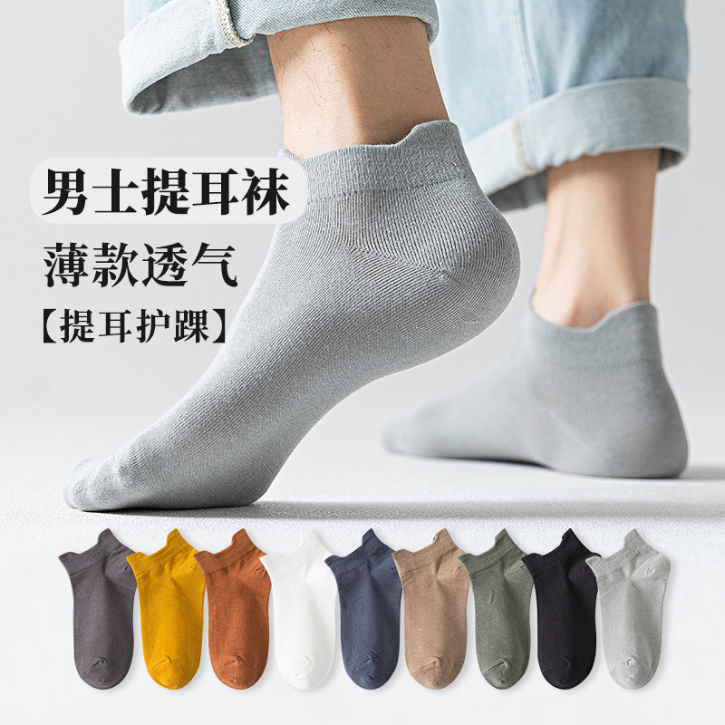 Men's spring and summer sweat-absorbing, breathable, ankle-protecting, ear-lifting, solid-color cotton socks, invisible socks, thin Zhuji socks, short socks