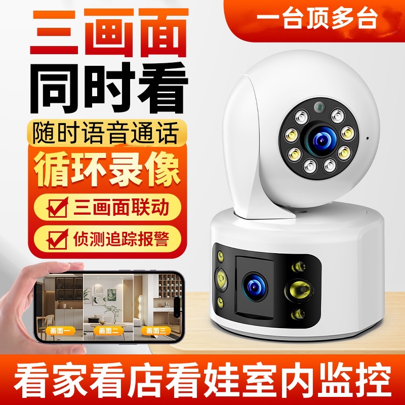 小鹰看看监控器室内远程手机可夜视高清三画面家用无线监控摄像头
