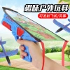 Douyin's best-selling catapult aircraft gun, children's outdoor toy, catapult foam aircraft, outdoor street stall goods in Feitian Park Application Scenario