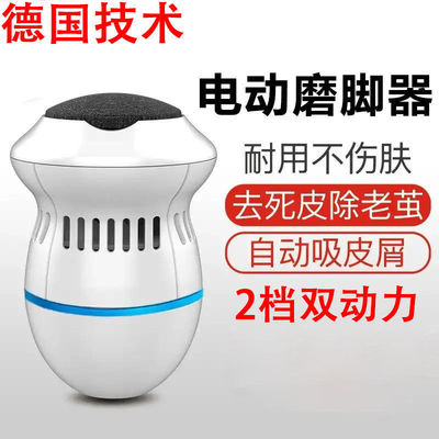 德国全自动吸尘磨脚器充电式电动磨脚器去老茧脚后跟去死皮角质皮