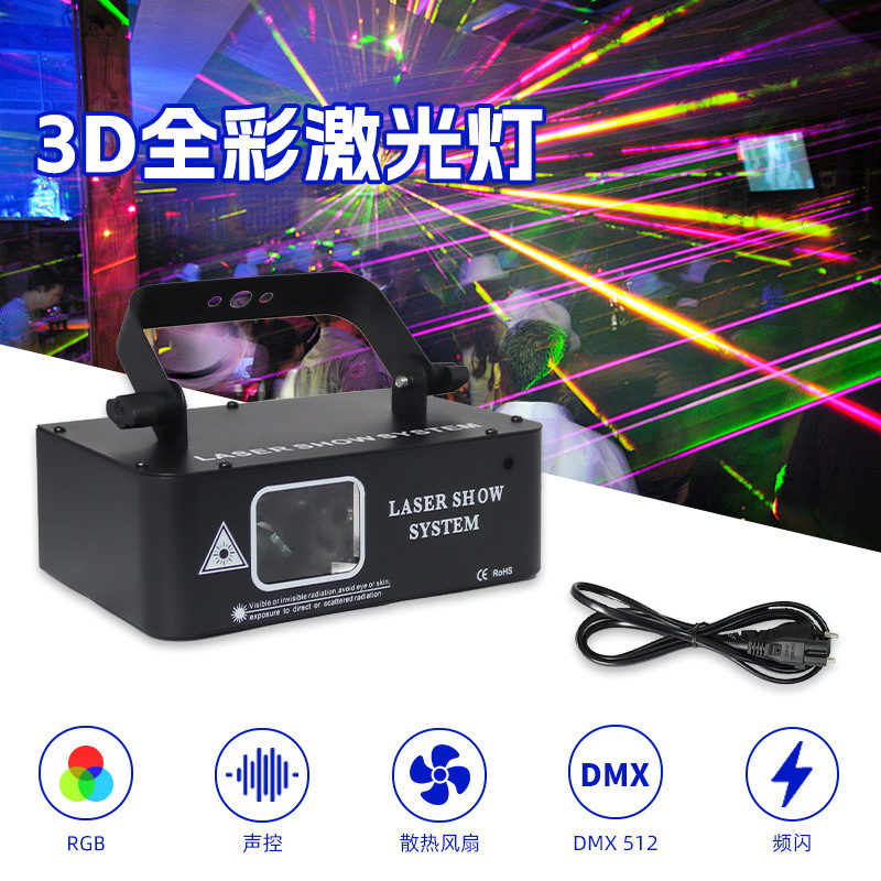3D全彩光束激光灯单投线条扫描镭射图案投影灯酒吧派对氛围舞台灯