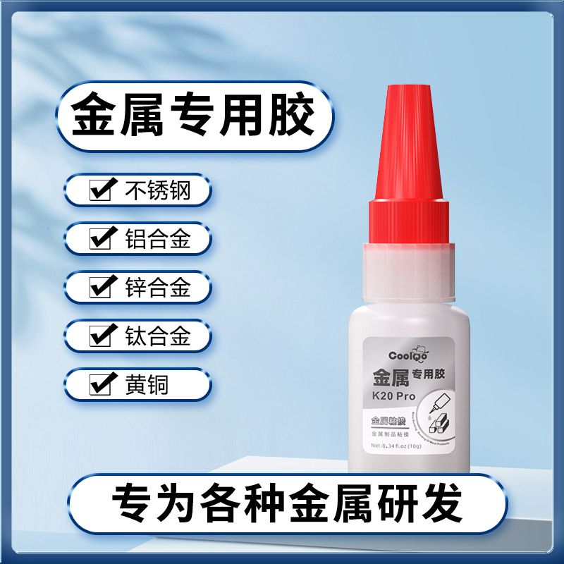 厂家现货金属胶水专用胶铝合金不锈钢速干强粘胶金属强力万能胶