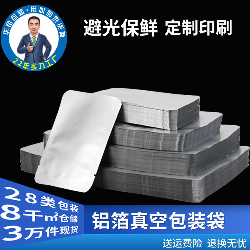 厂家现货铝箔袋包装袋纯铝真空袋海鲜 熟食汤料面膜袋印刷 铝箔袋