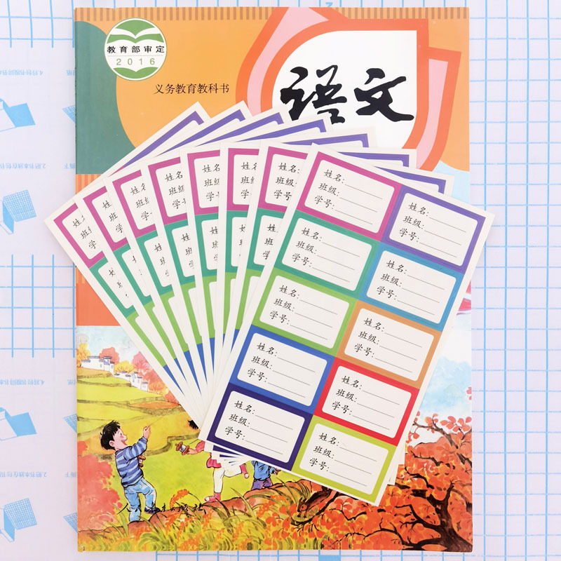 现货 姓名贴 10枚一张标签学生科目标贴学校姓名班级号不干胶标签