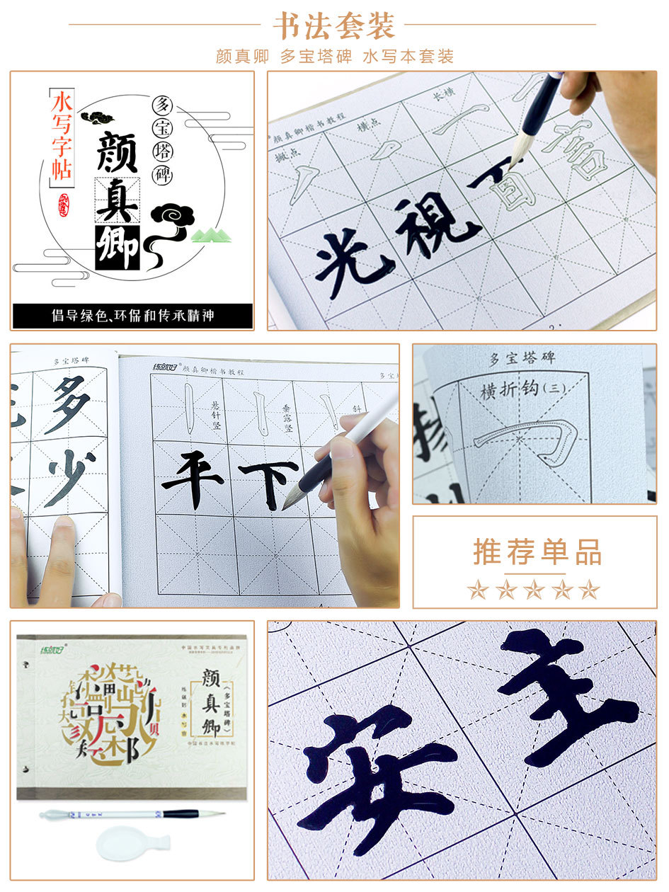 Beginner's calligraphy introduction Water Writing brush calligraphy Copybook Set for adults, primary school students and children, daily practice and imitation of regular script Specification image