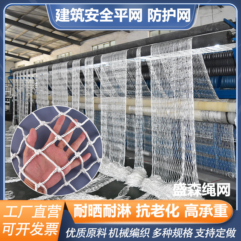 安全平网建筑阻燃安全网白色尼龙网工地外架防护防坠网高空安全网