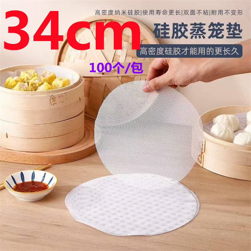 34 New silicone steamer mat, baking steamer cloth, non-stick oil drawer cloth, round silicone mat, small steamed bun steamer mat, steamer cloth