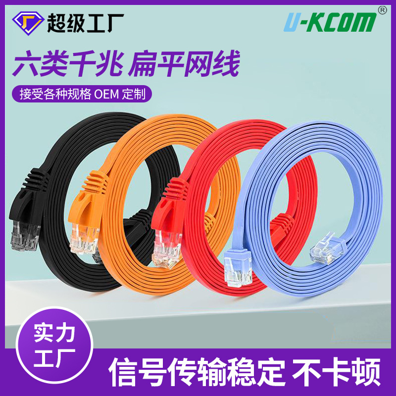 网线批发超6类扁平网线千兆纯铜cat6a屏蔽双绞网络超六类扁平网线