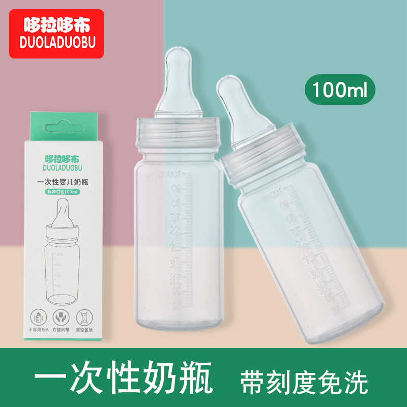 哆拉哆布新生婴儿一次性奶瓶便携式标准口径一次性奶瓶100ml6323详情图1