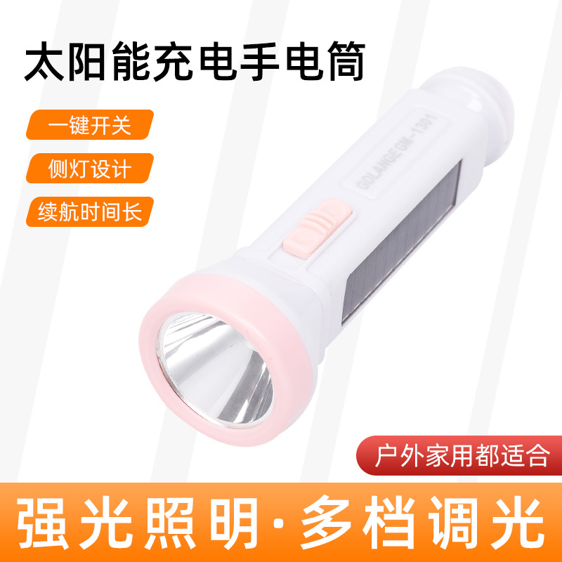 久根电筒强光太阳能手电筒USB可充电式便携小手电户外超亮多功能手电筒
