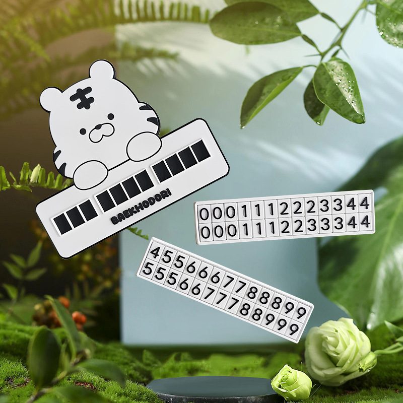 汽车电话号码/汽车挪车电话/停车牌/挪车牌个性/汽车安全锤产品图