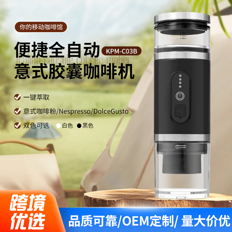 KPM-C03B全自动意式胶囊咖啡家用办公室户外旅行便捷式咖啡机家用咖啡机简易操作咖啡机跨境批发外贸款新颖咖啡机方便携带