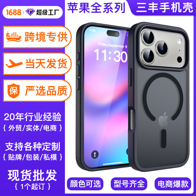 Cross-border Apple 17pm phone case magnetic attraction 16pro skin-feel anti-drop iphone15promax matte protective case