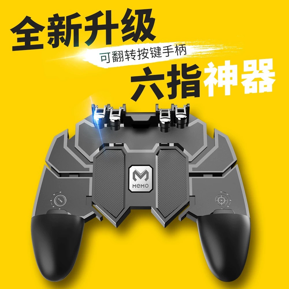 AK66游戏手柄 六指联动快捷辅助射击按键一体机和平精英吃鸡握把
