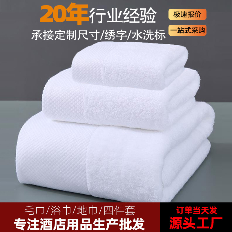 酒店用浴巾毛巾全棉家用民宿洗澡大浴巾高档洗浴民宿白色方巾