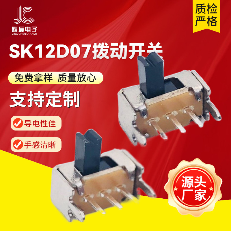 SK12D07 VG4 toggle switch, single-row two-position three-pin side-pull horizontal sliding switch