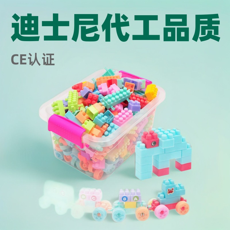 儿童拼装积木益智启蒙大小颗粒塑料男生孩子玩具外贸批发创意搭建