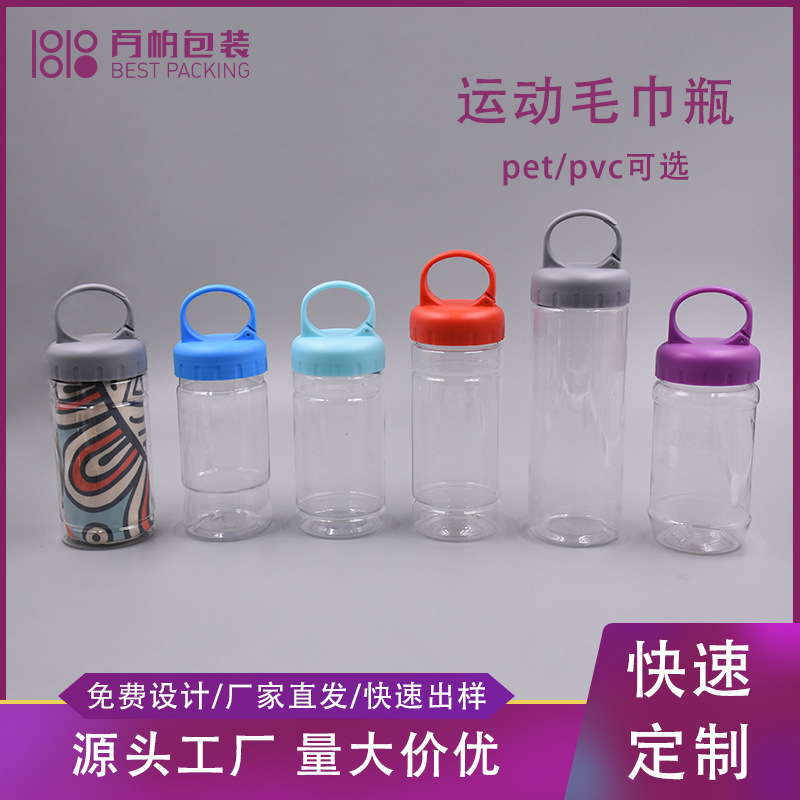 pet透明塑料毛巾筒便携运动毛巾手提瓶pvc毛巾冰巾圆筒收纳瓶批发