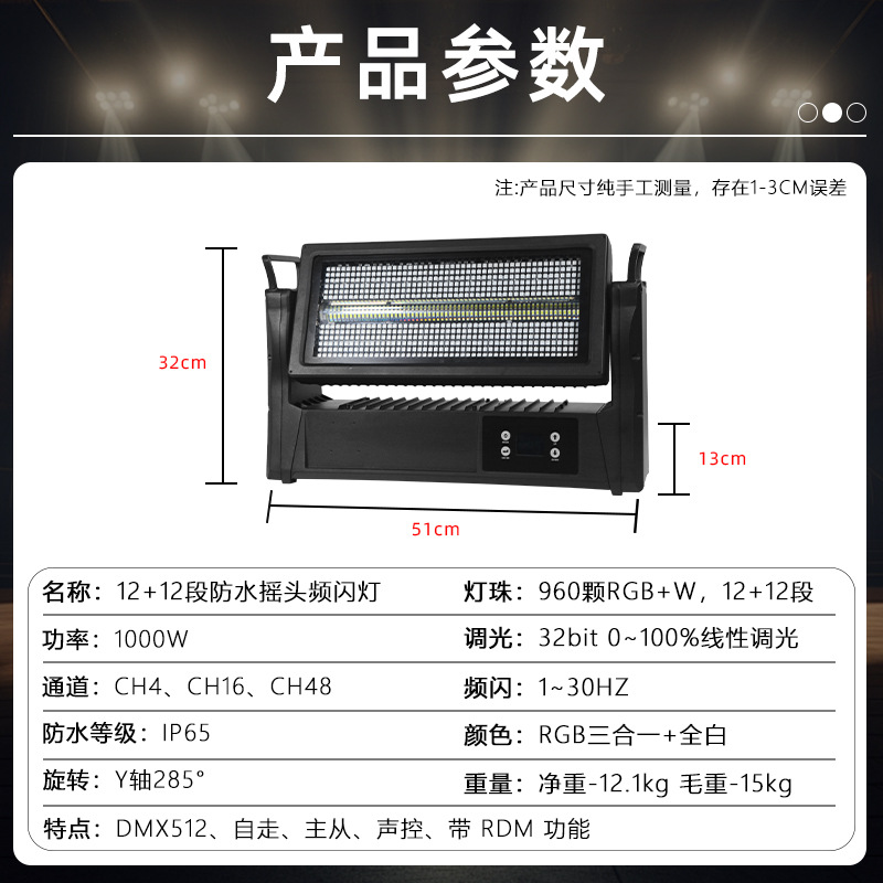 Waterproof dyed strobe moving head light with 12 segments + 12-segment led color ambient light outdoor performance stage cultural tourism light Specification drawing
