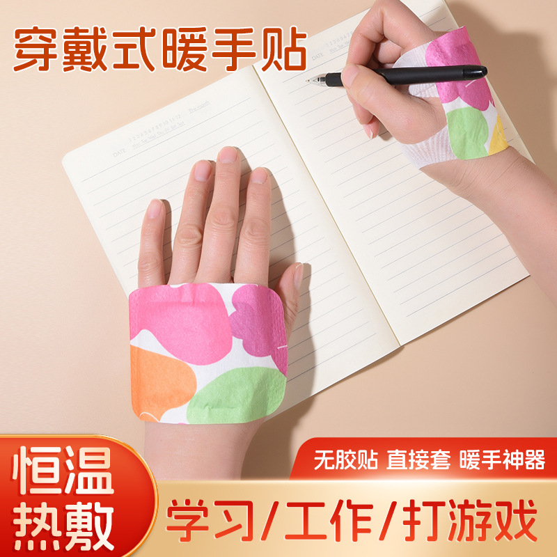 现货蒸汽穿戴式暖手宝暖热宝手足两用热敷暖手贴冬季儿童学生保暖