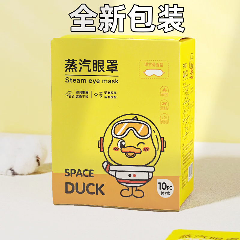 X热敷蒸汽眼罩干涩滋润放松眼周小黄鸭蒸汽热敷眼罩护眼蒸汽眼罩