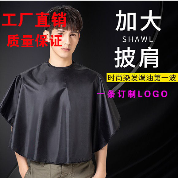 外贸染发加大焗油烫发披肩发廊成人染发衣服美发围布理发不粘发防