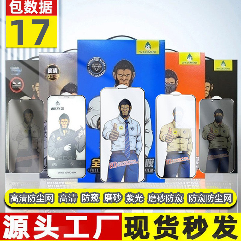 大猩猩钢化膜苹果17防窥膜16pro适用15手机膜13防摔14手机12/11膜