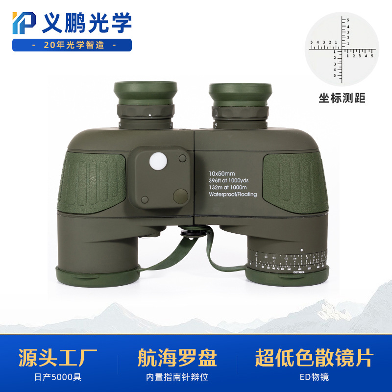10x50航海罗盘望远镜 防水防雾ED望远镜高清高倍红外灯测距双筒望
