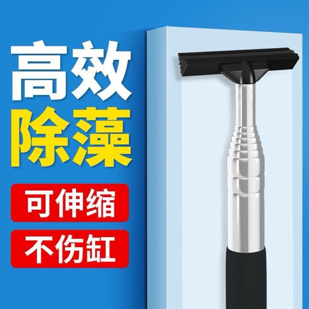 鱼缸清洗神器家用伸缩除藻刀鱼缸工具鱼缸刮刀除藻刮藻刀不伤鱼缸 Application Scenario