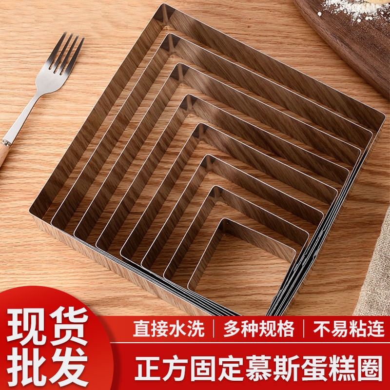 方形不锈钢慕斯圈饼干烘焙工具蛋糕圈分层方形慕斯圈