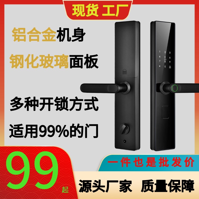 铝合金指纹锁家用防盗门电子锁智能门锁密码锁门锁智能锁厂家直发