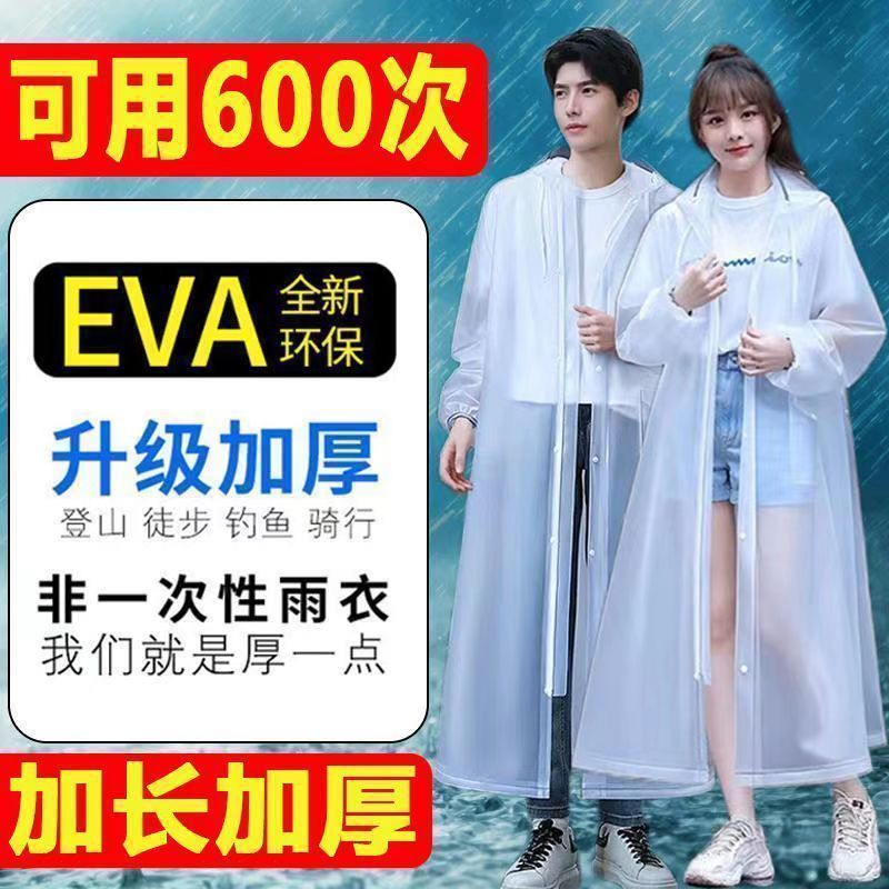 成人长袖非一次性雨披连体雨衣便携长款防雨全身一体式带帽EVA