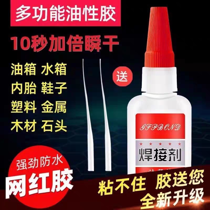 特种胶505/橡胶鞋底强力胶/502胶水/快速粘合/鞋底强力胶细节图