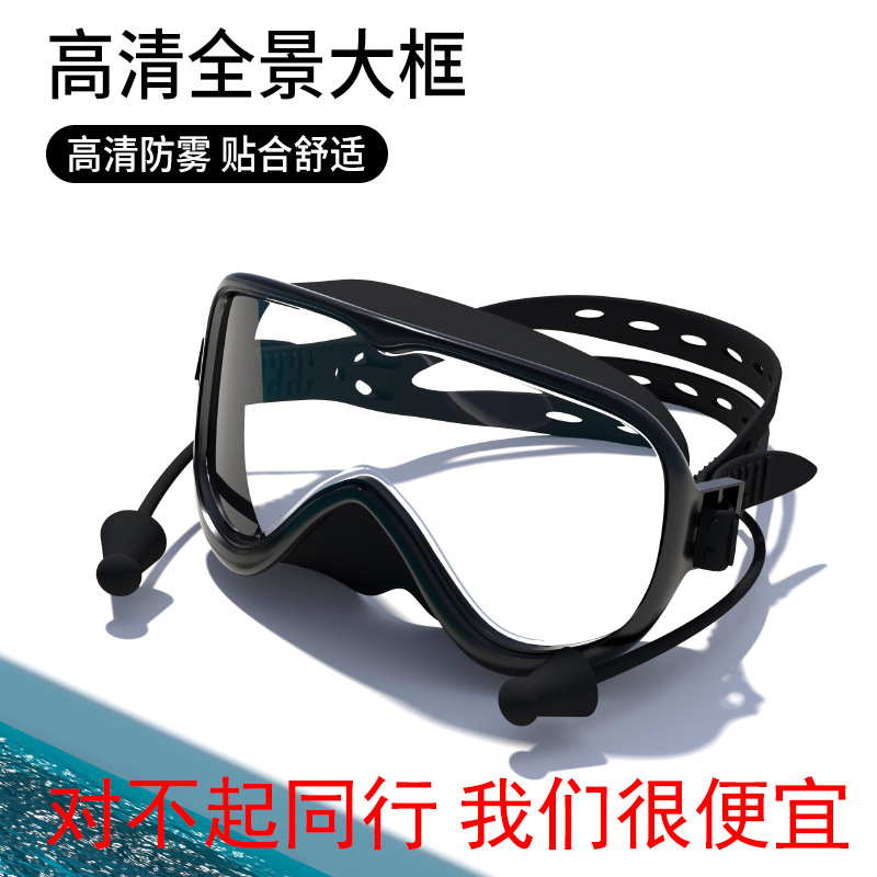 成人大框泳镜防水防雾高清游泳眼镜连体耳塞硅胶游泳镜批发潜水