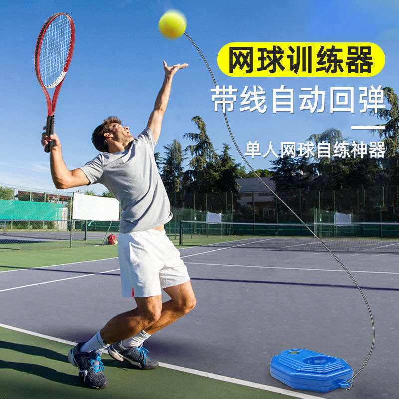 运动网球拍单人训练器儿童初学者发球回弹培训大学生网球拍套装  ZMYA-网球拍训练器详情图1